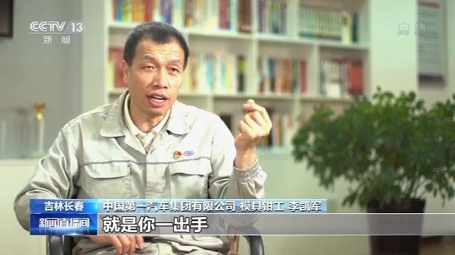 大国工匠丨李凯军：金属上打磨自己的“别样人生”-有驾