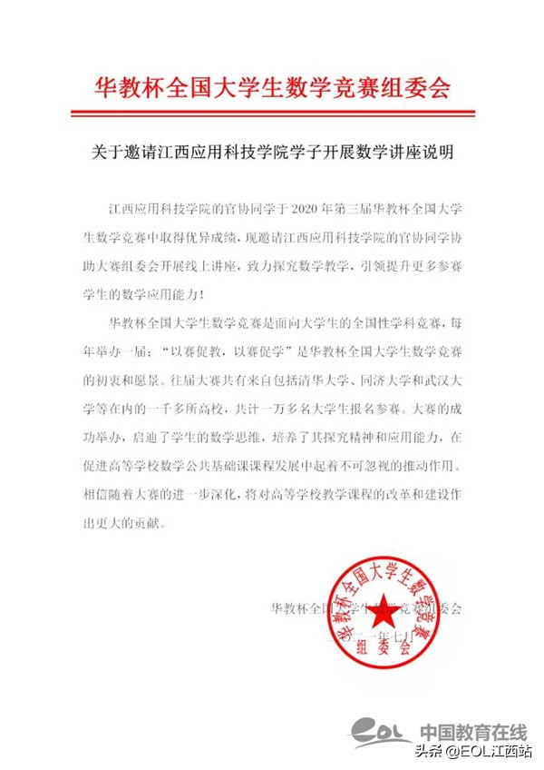 hbs02红宝石线路官协同学在全国高等院校数学能力挑战赛获一等奖